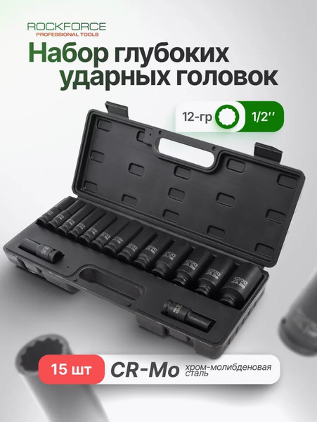 Изображение товара Набор головок слесарных RockForce RF-4166D-9MPB (52992)