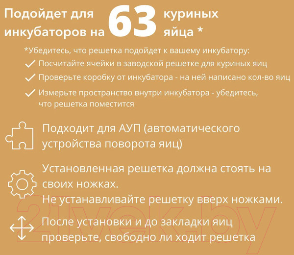 Изображение товара Решетка для инкубатора Несушка На 77 яиц БИ-2 slkin60 Гусиная 40 ячеек №12