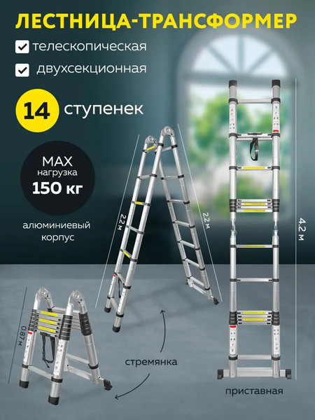 Изображение товара Телескопическая лестница Forsage F-UP220-M(54157)