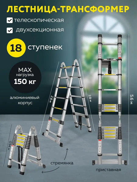 Изображение товара Телескопическая лестница Forsage F-UP280-M(54161)