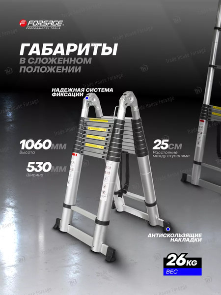 Изображение товара Телескопическая лестница Forsage F-UP400-M