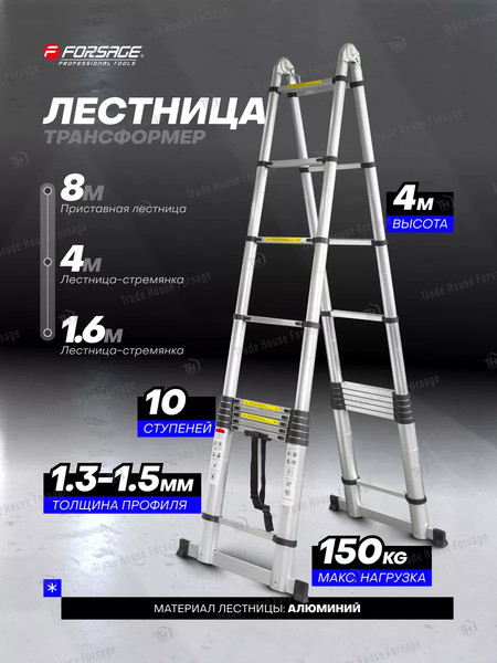 Изображение товара Телескопическая лестница Forsage F-UP400-M