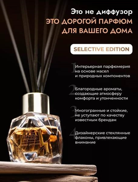 Изображение товара Аромадиффузор Aroma Republic Virginia Cedar №66 / 93828 (70мл)