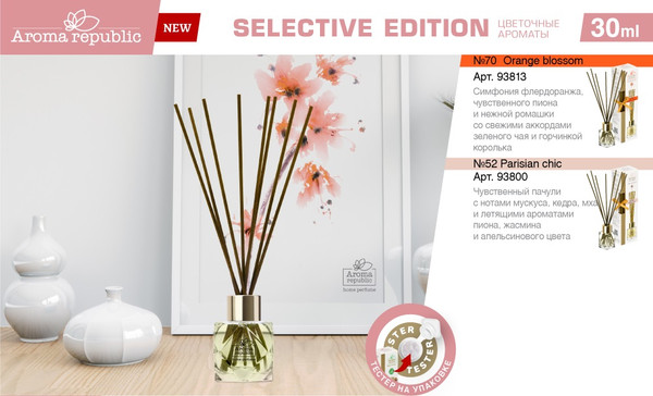 Изображение товара Аромадиффузор Aroma Republic Parisian Chic №52 / 93800 (30мл)