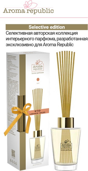 Изображение товара Аромадиффузор Aroma Republic Parisian Chic №52 / 93800 (30мл)