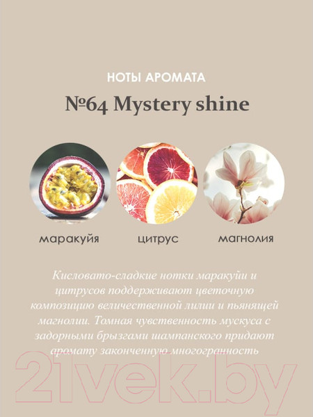 Изображение товара Аромадиффузор Aroma Republic Mystery Shine №64 / 93809 (30мл)