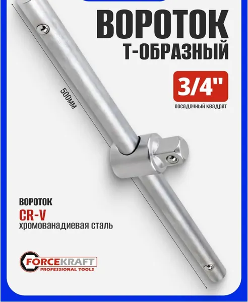 Изображение товара Вороток ForceKraft FK-8036500 (54380)