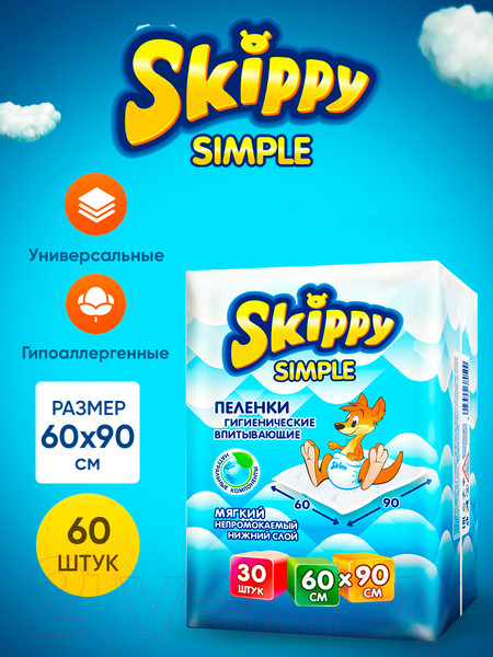 Изображение товара Набор пеленок одноразовых детских Skippy Simple Waterproof 60x90 (60шт)