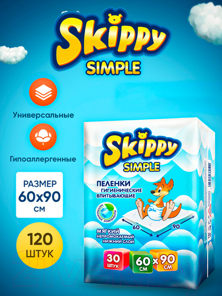 Изображение товара Набор пеленок одноразовых детских Skippy Simple Waterproof 60x90 (120шт)