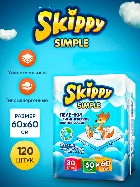 Изображение товара Набор пеленок одноразовых детских Skippy Simple Waterproof 60x60 (120шт)