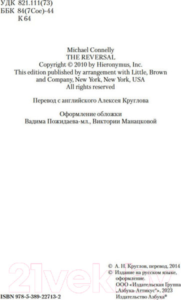 Изображение товара Книга Азбука Ловушка для адвоката. Звезды мирового детектива (Коннелли М.)