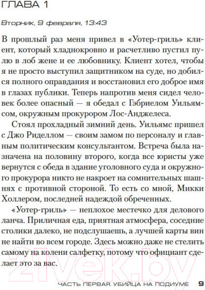 Изображение товара Книга Азбука Ловушка для адвоката. Звезды мирового детектива (Коннелли М.)