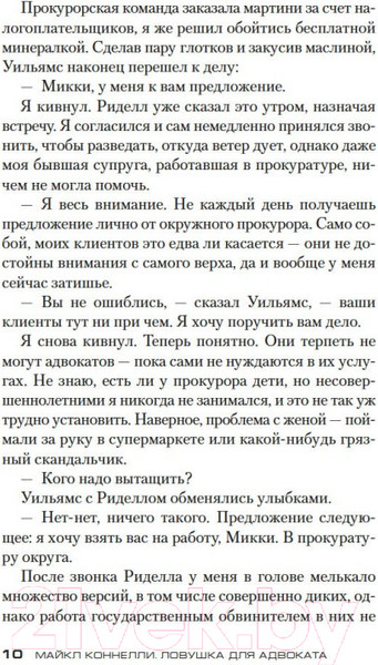 Изображение товара Книга Азбука Ловушка для адвоката. Звезды мирового детектива (Коннелли М.)