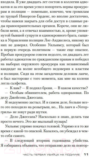 Изображение товара Книга Азбука Ловушка для адвоката. Звезды мирового детектива (Коннелли М.)
