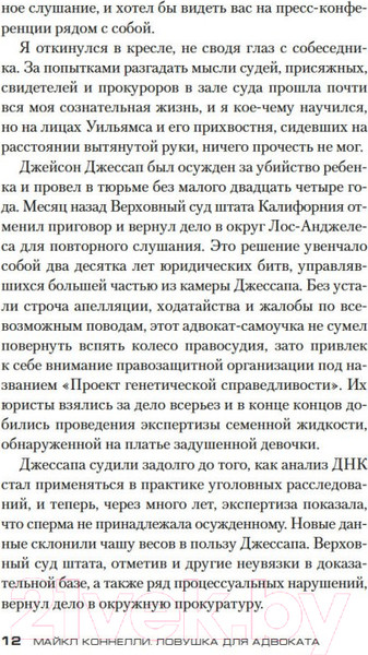 Изображение товара Книга Азбука Ловушка для адвоката. Звезды мирового детектива (Коннелли М.)