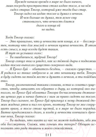 Изображение товара Книга Азбука Многорукий бог далайна (Логинов С.)