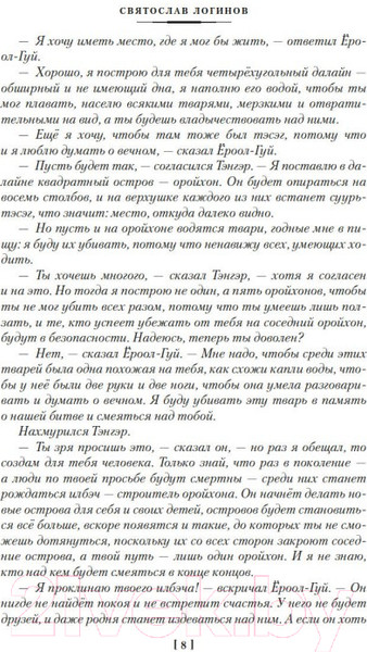 Изображение товара Книга Азбука Многорукий бог далайна (Логинов С.)