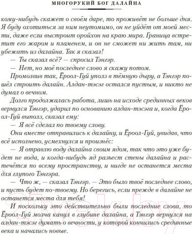 Изображение товара Книга Азбука Многорукий бог далайна (Логинов С.)