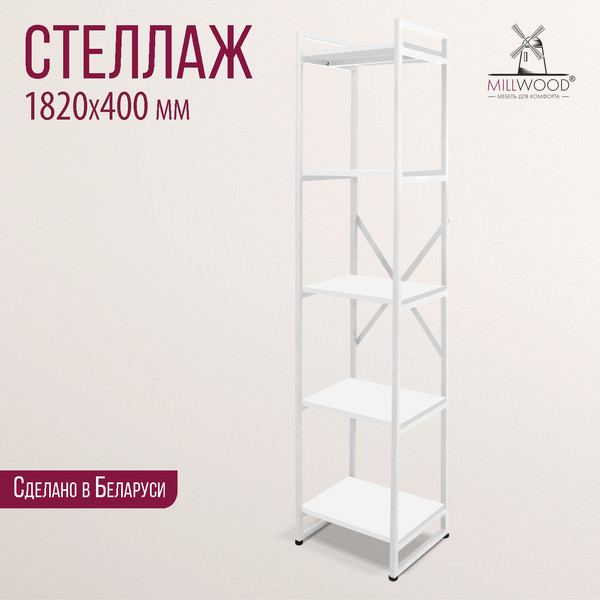 Изображение товара Стеллаж Millwood Лофт СН-2 (L) 400x350x1820 (белый/металл белый)