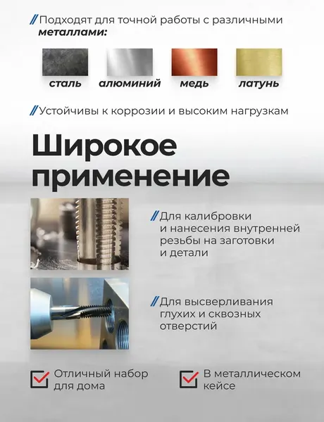 Изображение товара Резьбонарезной набор Forsage F-M024-2 (8677)