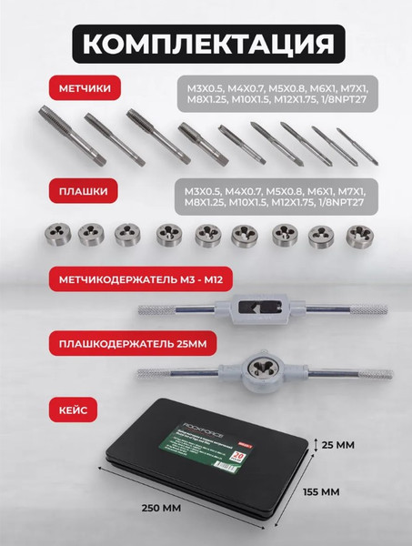 Изображение товара Резьбонарезной набор RockForce RF-M020-1 (10456)