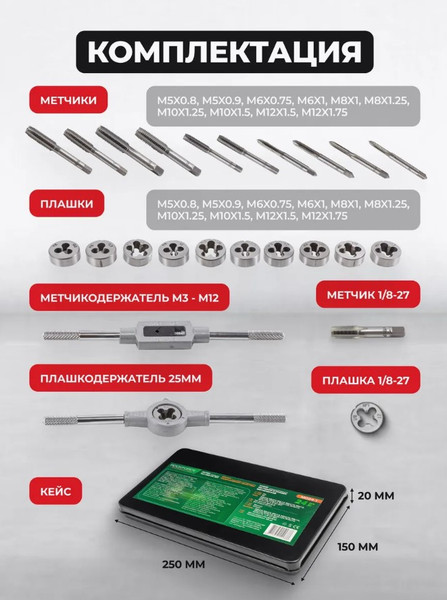 Изображение товара Резьбонарезной набор RockForce RF-M024-1 (10457)
