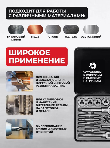 Изображение товара Резьбонарезной набор RockForce RF-M024-1 (10457)