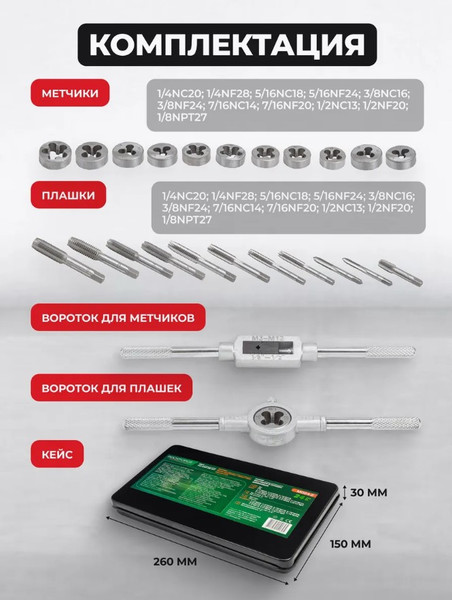 Изображение товара Резьбонарезной набор RockForce RF-M024-2 (10458)