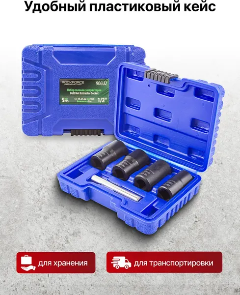 Изображение товара Набор головок слесарных RockForce RF-906U2
