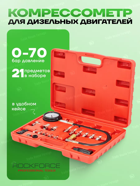 Изображение товара Тестер компрессии двигателя RockForce RF-917G2 (15260)