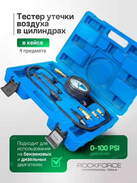 Изображение товара Тестер утечки RockForce RF-4011217 (15391)