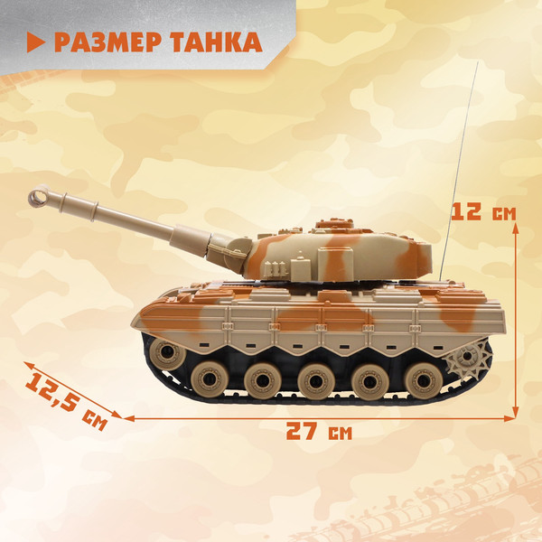 Изображение товара Радиоуправляемая игрушка Sima-Land Танк Атака / 7571805