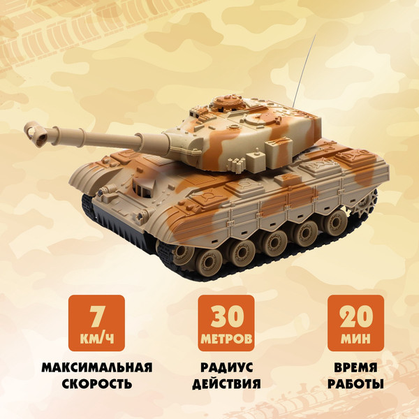Изображение товара Радиоуправляемая игрушка Sima-Land Танк Атака / 7571805