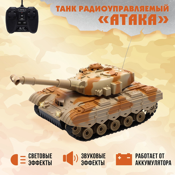 Изображение товара Радиоуправляемая игрушка Sima-Land Танк Атака / 7571805
