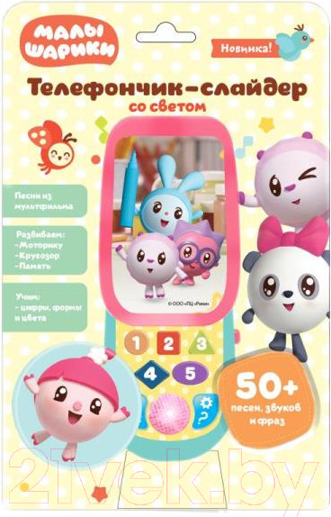 Изображение товара Развивающая игрушка Умка Телефончик-слайдер Малышарики / HT1102-R1