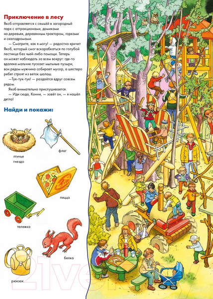 Изображение товара Развивающая книга Альпина Виммельбух. Конни и Якоб играют в прятки