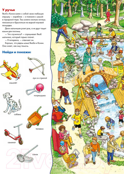 Изображение товара Развивающая книга Альпина Виммельбух. Конни и Якоб играют в прятки