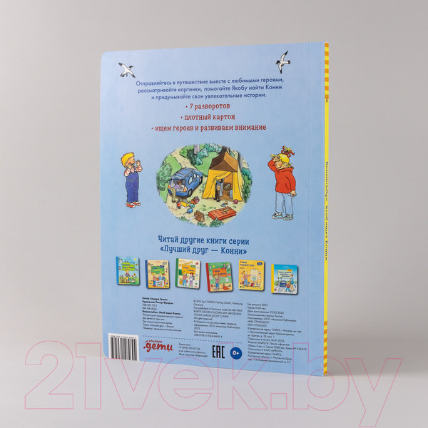 Изображение товара Развивающая книга Альпина Виммельбух. Якоб ищет Конни