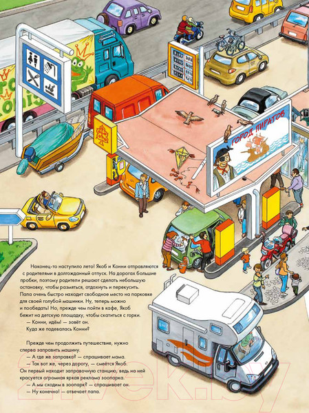 Изображение товара Развивающая книга Альпина Виммельбух. Якоб ищет Конни