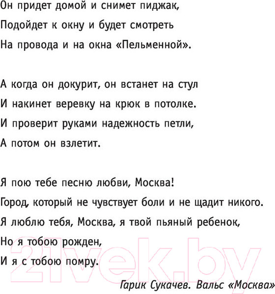 Изображение товара Книга АСТ Москва, я не люблю тебя. Кино! (Минаев С.)
