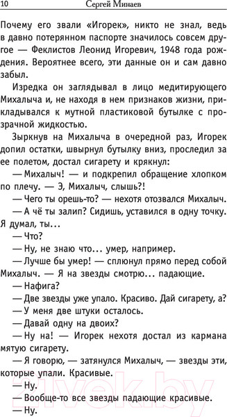 Изображение товара Книга АСТ Москва, я не люблю тебя. Кино! (Минаев С.)
