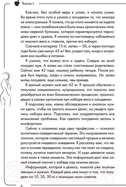 Изображение товара Книга АСТ Худеем вместе! Минус 58кг (Тафье М.)