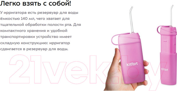 Изображение товара Ирригатор Kitfort KT-2945-1 (розовый)
