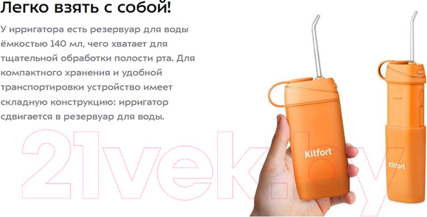 Изображение товара Ирригатор Kitfort KT-2945-4 (оранжевый)