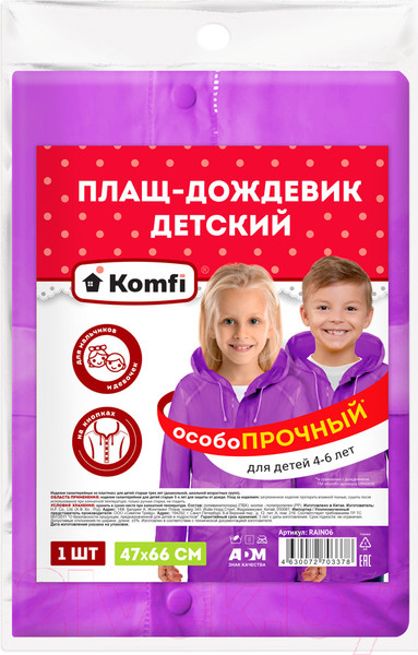 Изображение товара Дождевик Komfi ПВХ с капюшоном 130мк / RAIN06 (фиолетовый)