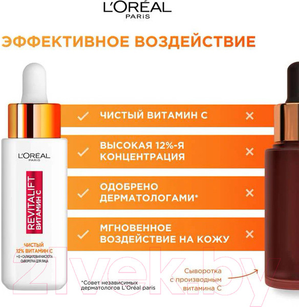 Изображение товара Сыворотка для лица L'Oreal Paris Revitalift с 12% чистым Витамином С (30мл)