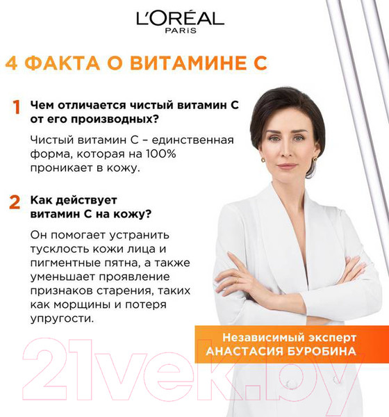 Изображение товара Сыворотка для лица L'Oreal Paris Revitalift с 12% чистым Витамином С (30мл)