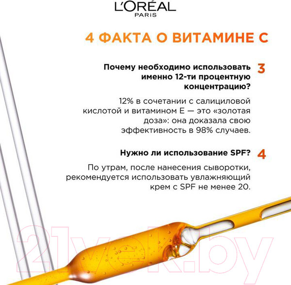 Изображение товара Сыворотка для лица L'Oreal Paris Revitalift с 12% чистым Витамином С (30мл)