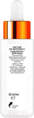 Изображение товара Сыворотка для лица L'Oreal Paris Revitalift с 12% чистым Витамином С (30мл)
