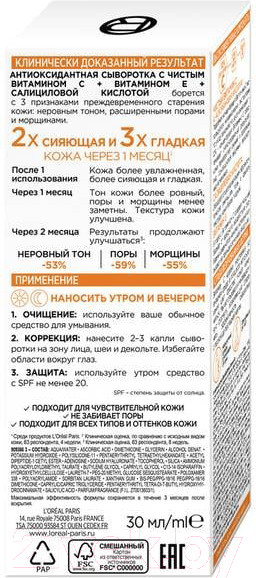 Изображение товара Сыворотка для лица L'Oreal Paris Revitalift с 12% чистым Витамином С (30мл)